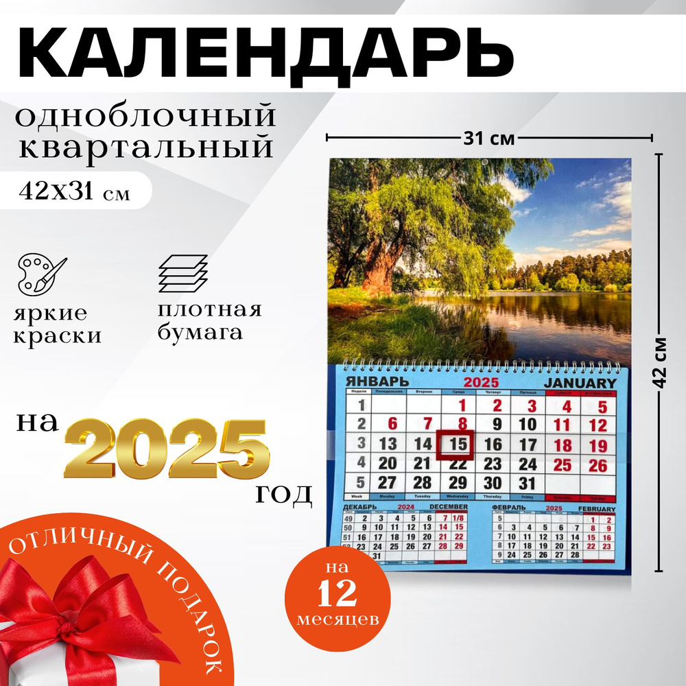 Календари Shop Календарь 2025 г., Квартальный #1