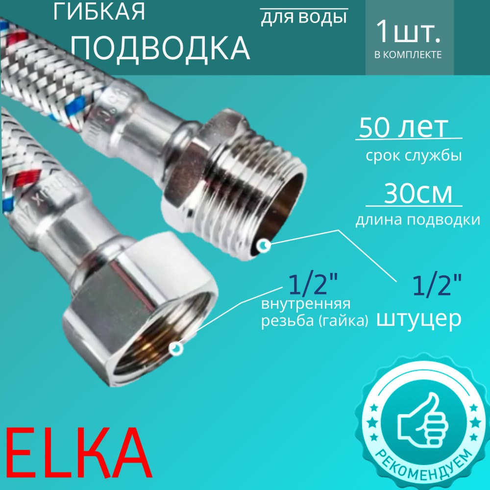 Гибкая подводка для воды 1/2" штуцер-гайка 30 см #1