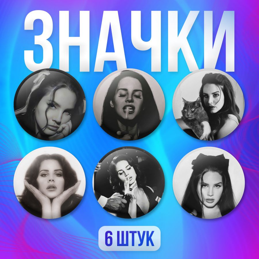 Значки, на рюкзак, Лана Дель Рей (Lana Del Rey), Stickeria, набор значков 6 штук  #1