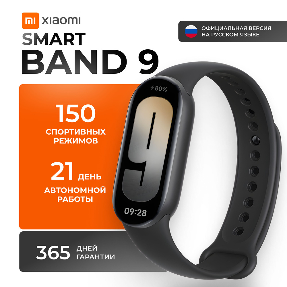 Фитнес браслет умные часы Xiaomi Mi Smart Band 9 Global Русский язык  #1