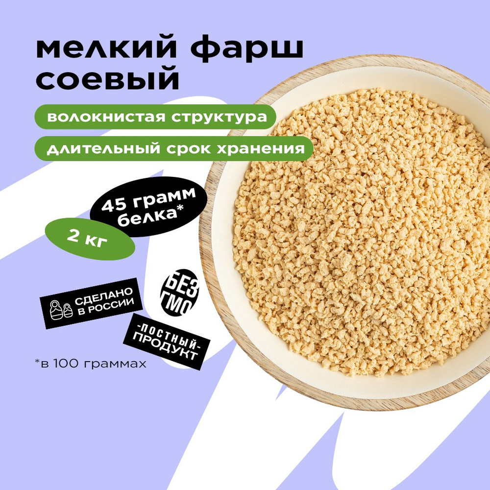 Соевый фарш мелкий Greenwise, 2 кг #1