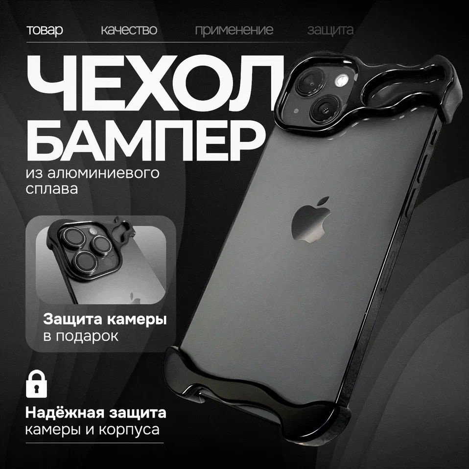 Чехол-бампер из алюминиевого сплава для IPhone 14 / Стильный противоударный чехол для IPhone 14 / Металлический #1