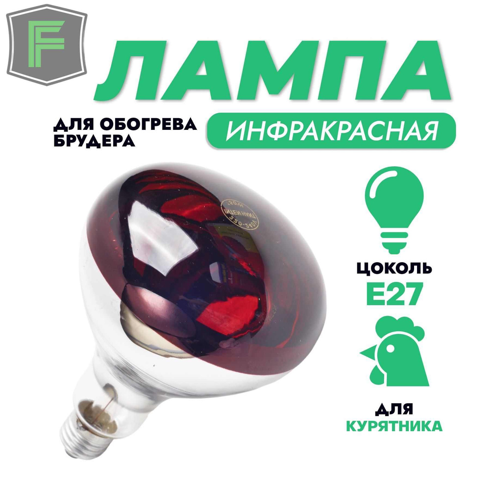 Инфракрасная лампа 150W для курятников и свинарников #1