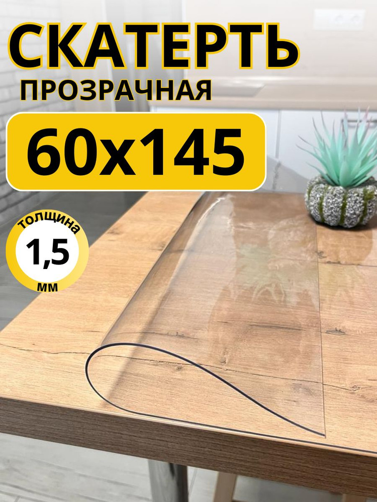 EVKKA Гибкое стекло 60x145 см, толщина 1.5 мм #1