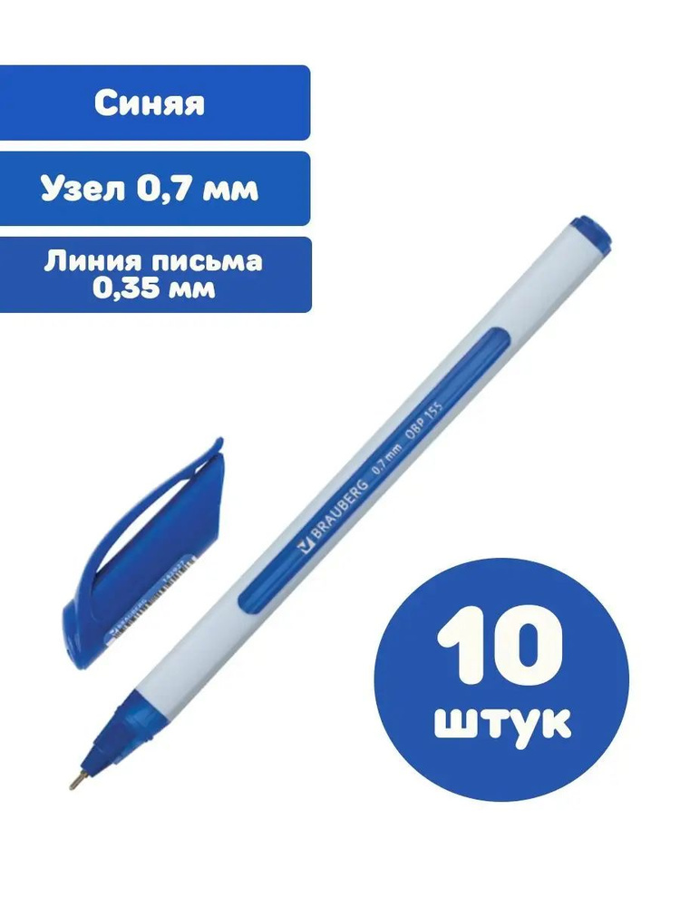 Brauberg Ручка Шариковая, толщина линии: 0.35 мм, цвет: Синий, 10 шт.  #1