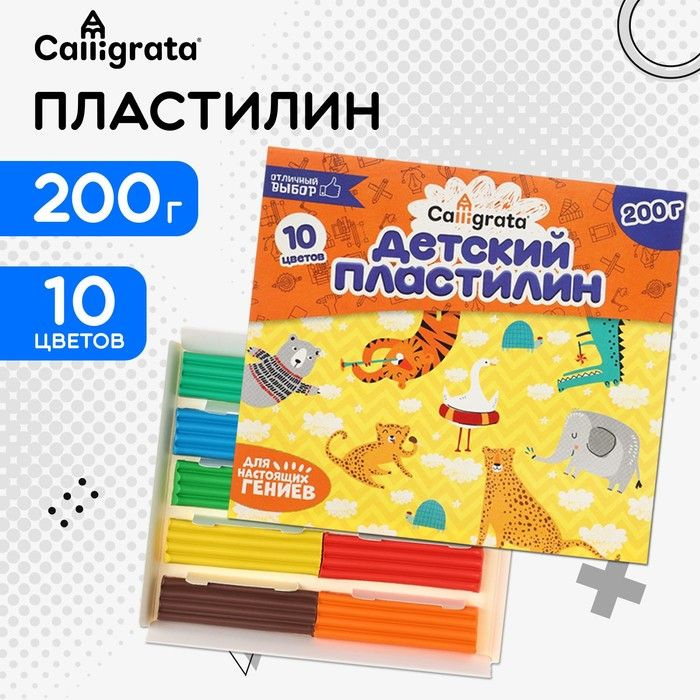 Пластилин Calligrata, 10 цветов, 200 г #1