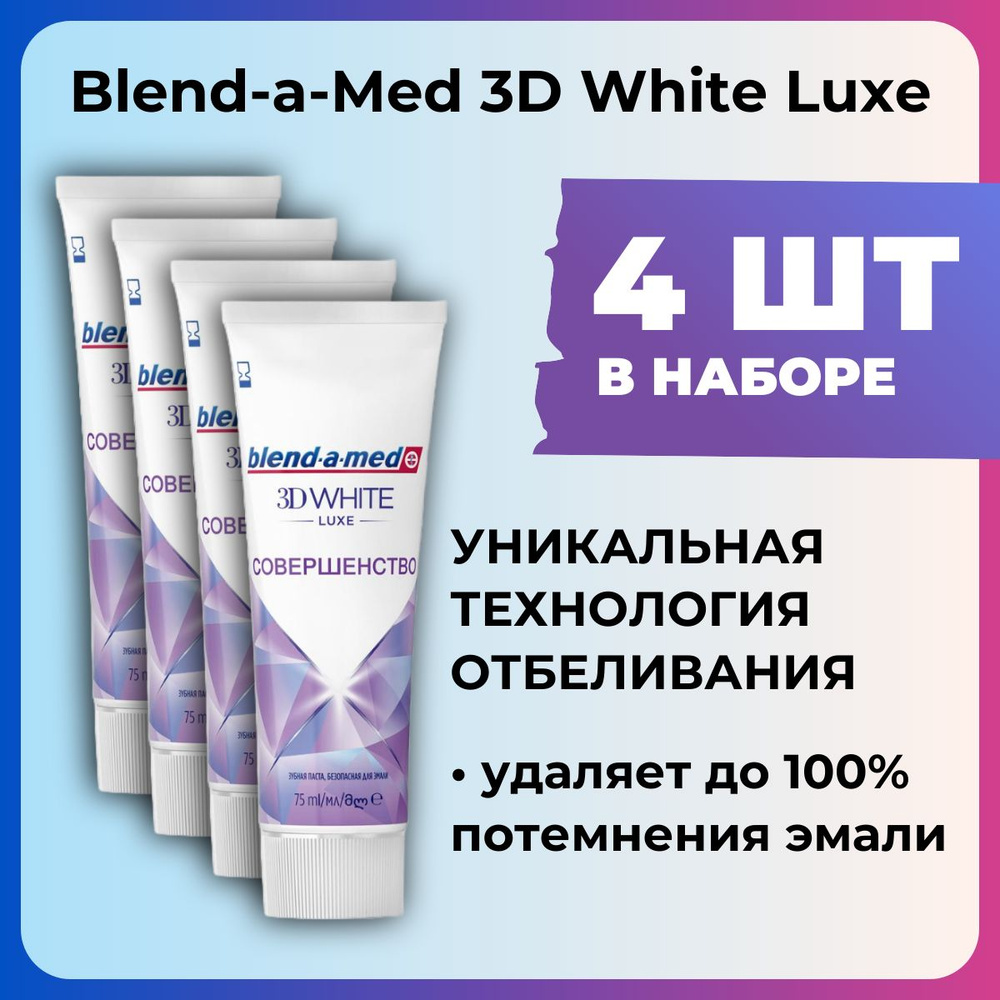 Зубная паста Blend-a-med 3D White Luxe Совершенство для отбеливания и защиты от потемнений эмали, прохладная #1