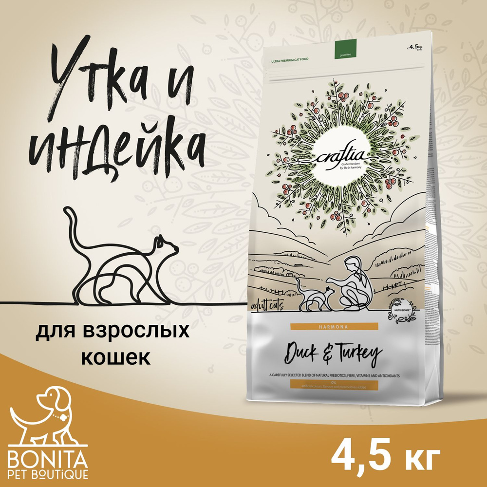 Сухой корм CRAFTIA HARMONA для взрослых кошек из утки и индейки 4,5 кг  #1