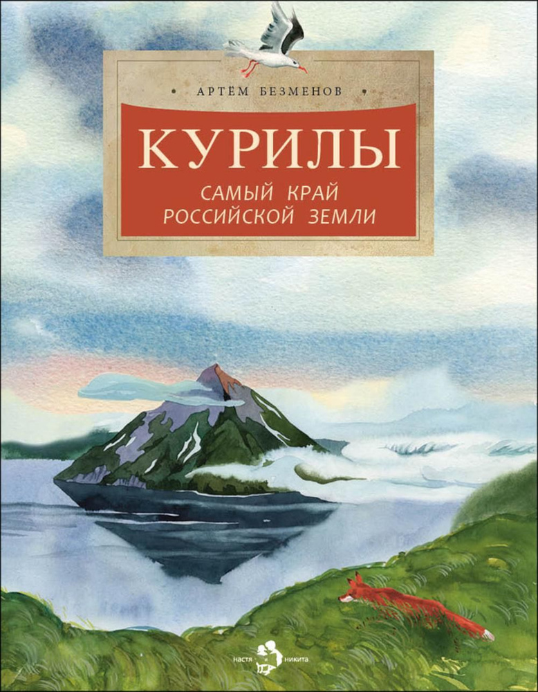 Курилы. Самый край российской земли. Вып. 258 | Безменов Артем  #1