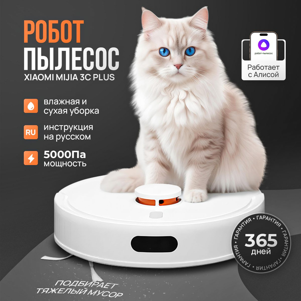 Робот-пылесос Xiaomi Mijia Robot Vacuum Mop 3C+ , моющий робот пылесос с сухой и влажной уборкой  #1