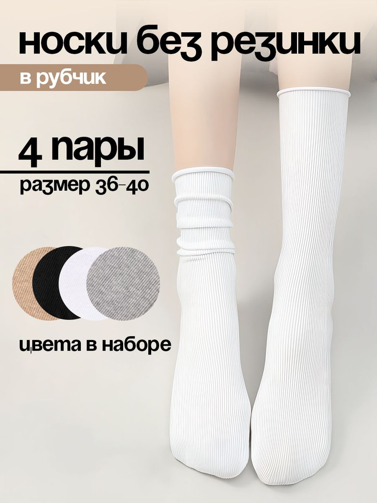 Комплект носков Say!Socks Городские носки, 4 пары #1