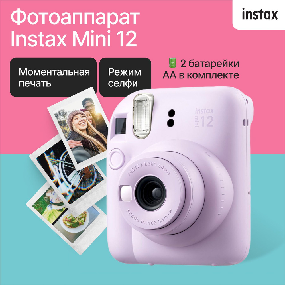 Фотоаппарат моментальной печати Fujifilm Instax Mini 12 Purple #1