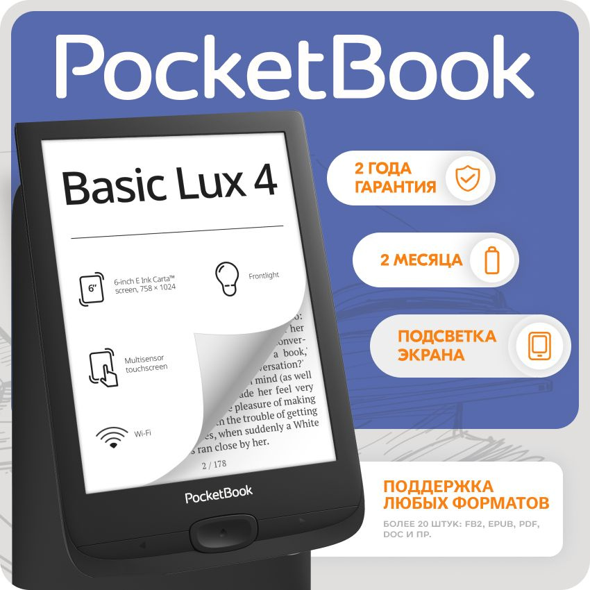 Электронная книга PocketBook 618 Basic Lux 4 черный #1