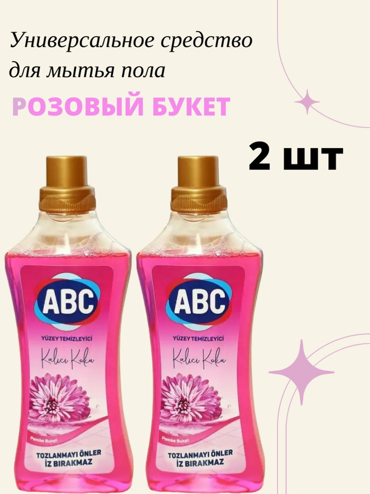 Универсальное чистящее средство для пола и поверхностей АВС, 900 мл  #1