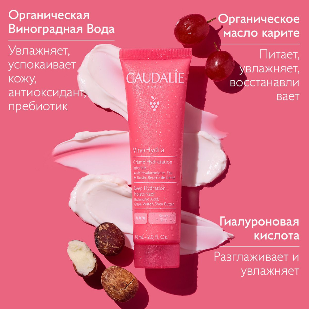 Caudalie Интенсивно увлажняющий крем для лица VinoHydra/Виногидра, 60 мл  #1