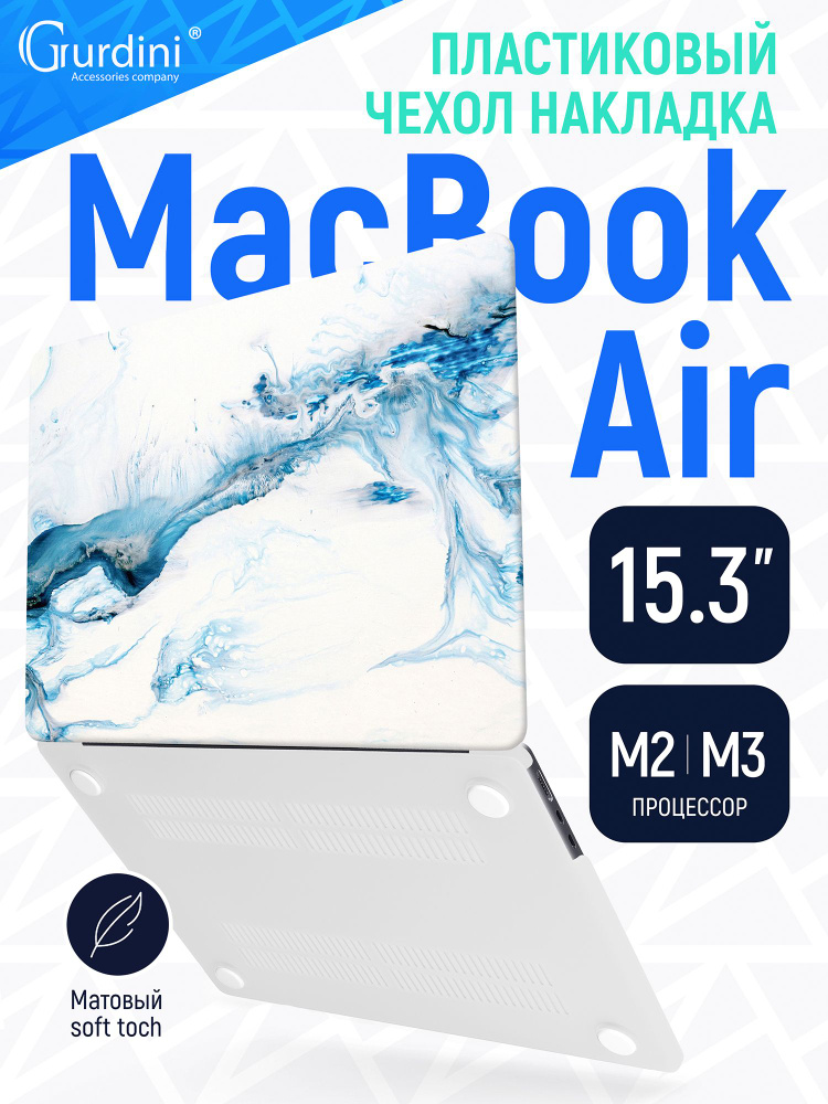 Чехол для макбук air 15 (А2941/А3114) М2 /М3 / macbook air 15.3" / матовый #1