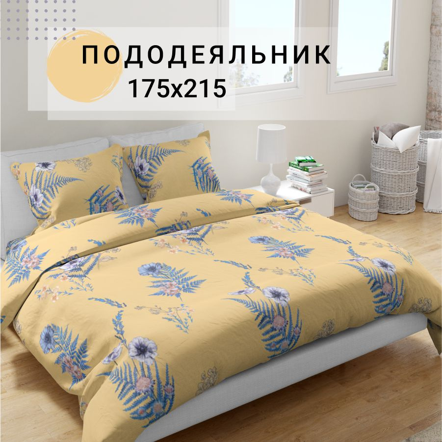 Пододеяльник IRIS 175х215 см #1