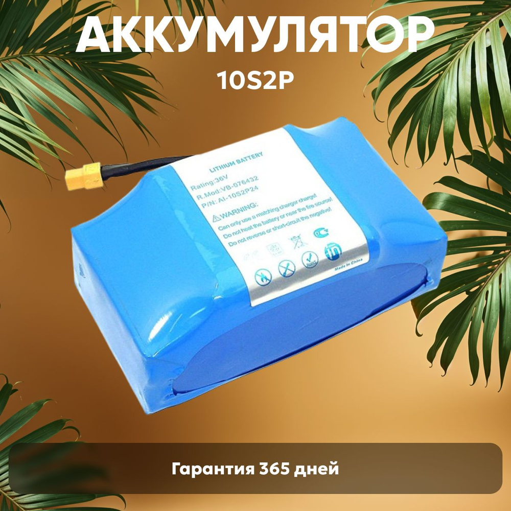 Универсальный аккумулятор Amperin 10S2P для гироскутера (ховеборда, электротранспорта), 36V, 2400mAh, #1