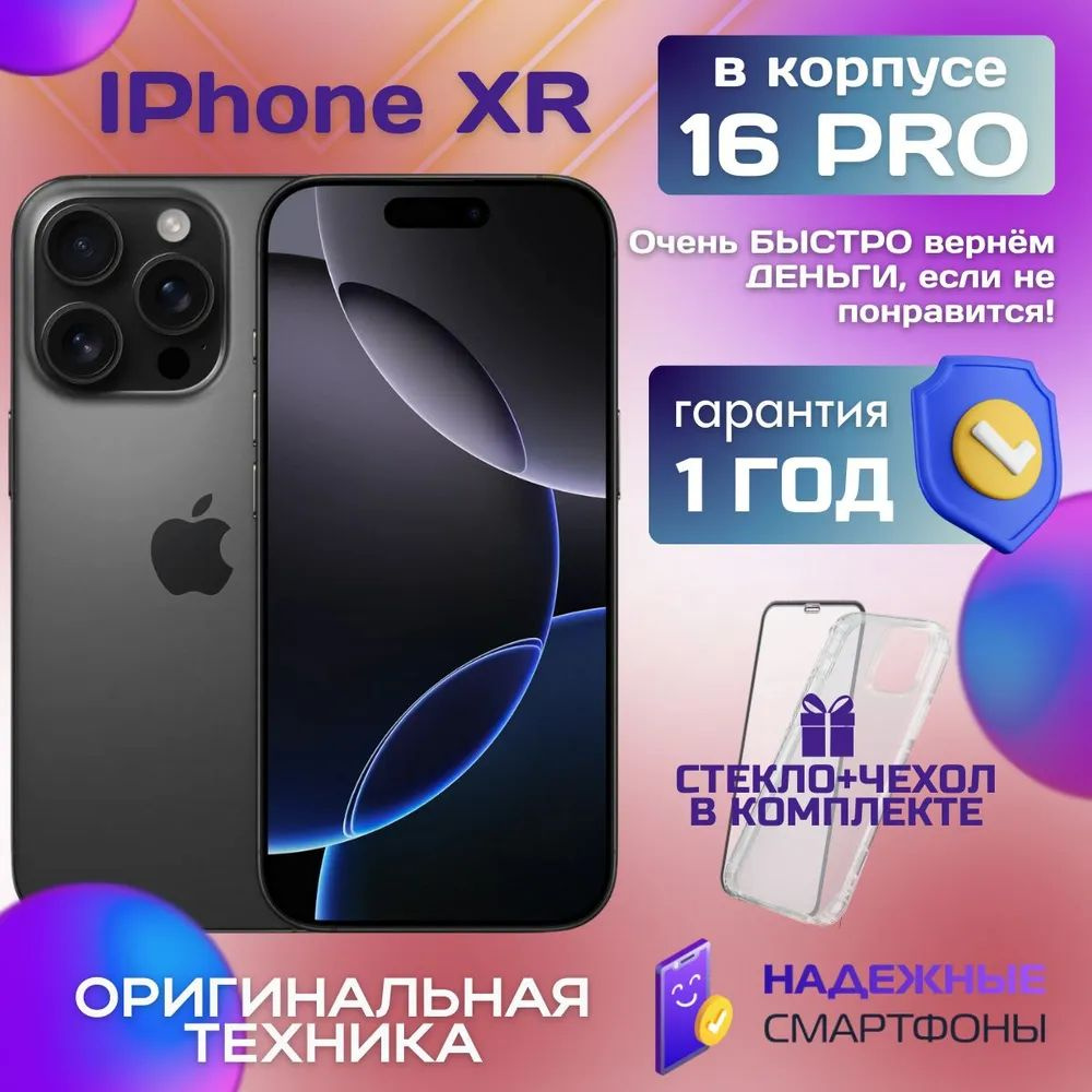 Apple Смартфон iPhone XR в корпусе 16 Pro 3/256 ГБ, черный, Восстановленный  #1