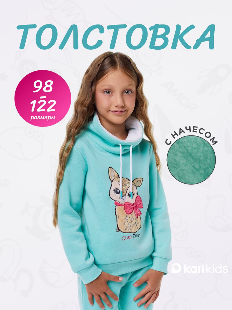 Толстовка KariKids #1