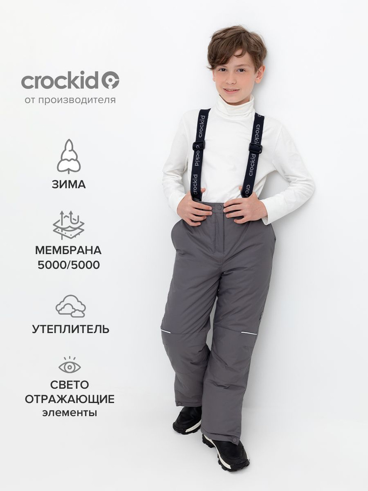 Брюки утепленные CROCKID Детские #1