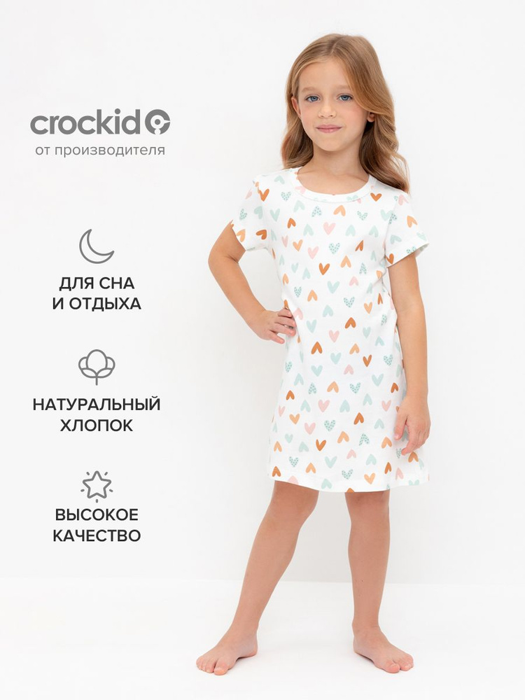 Ночная сорочка CROCKID Для девочек #1