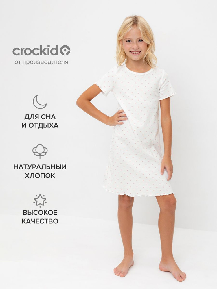 Ночная сорочка CROCKID Для девочек #1