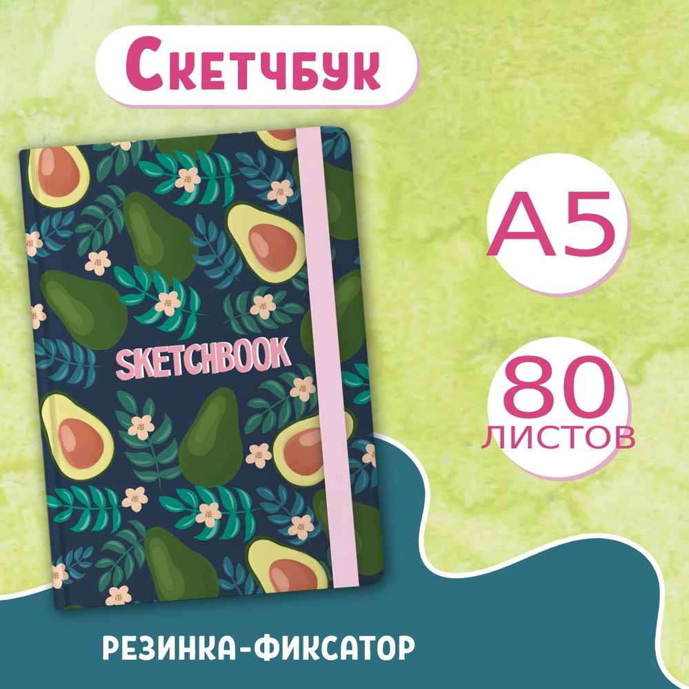 Скетчбук Проф-Пресс А5, листов: 80, шт #1