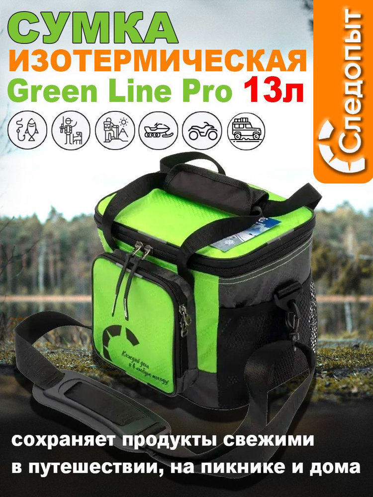 Сумка изотермическая СЛЕДОПЫТ Green Line Pro 13 л #1