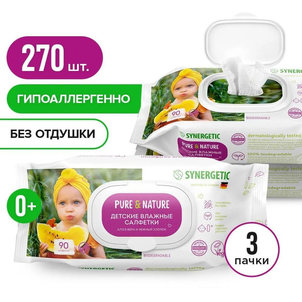 Салфетки влажные для детей Pure&Nature, алоэ вера и нежный хлопок Synergetic 3шт по 270шт  #1