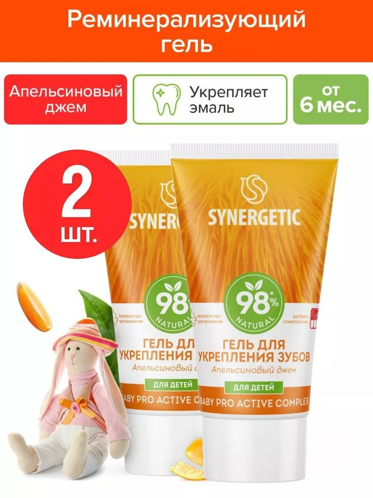 Гель для укрепления зубов детский BABY PRO ACTIVE COMPLEX Synergetic, 2шт по 35мл  #1