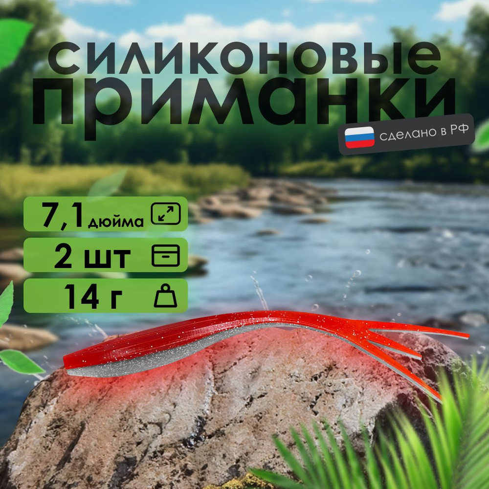 Cиликоновая приманка RSK Fishing Neptune 7,1" 180 мм, 2 шт в упак., слаг  #1