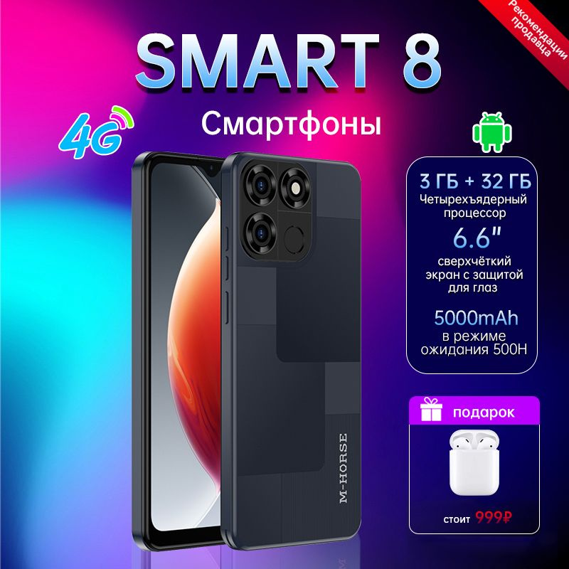 M-HORSE Смартфон SMART8 3/32 ГБ, серый #1