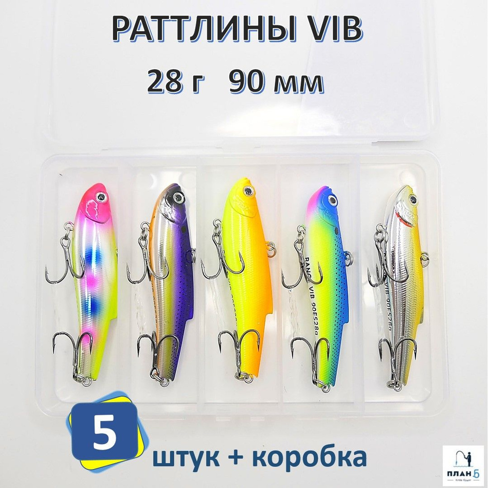 Ратлины виб для рыбалки Range VIB 28 г, 90 мм / набор ратлин 5 штук в пластиковом кейсе #1  #1