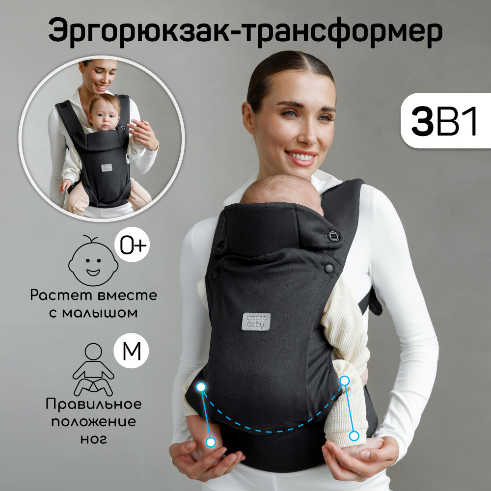 Эргорюкзак 3в1 Amarobaby, Near, черный #1