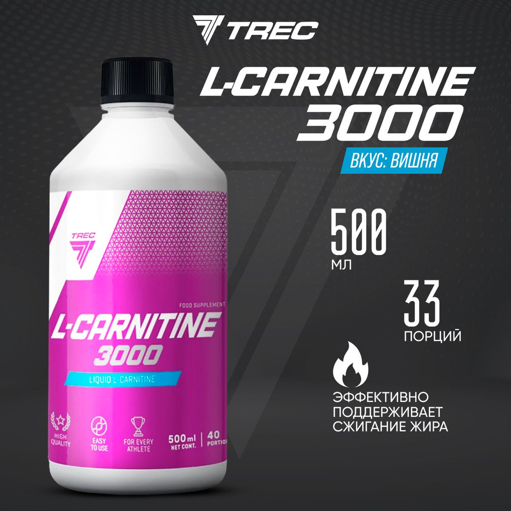 Жидкий Л-карнитин Trec Nutrition L-CARNITINE 3000 500 мл (Вишня) #1