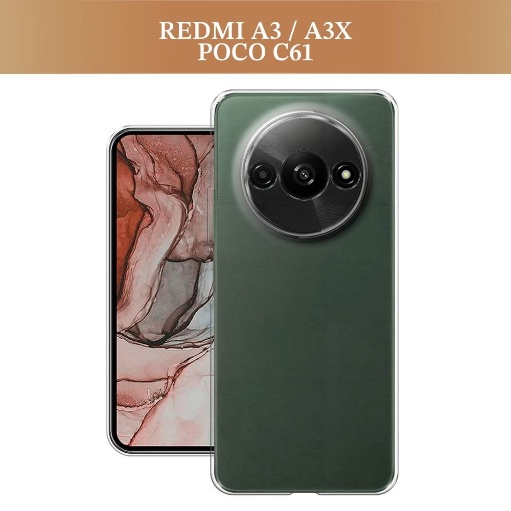 Силиконовый чехол на Xiaomi Redmi A3/A3x/Poco C61 / Редми А3/Редми А3х/Поко С61, прозрачный  #1