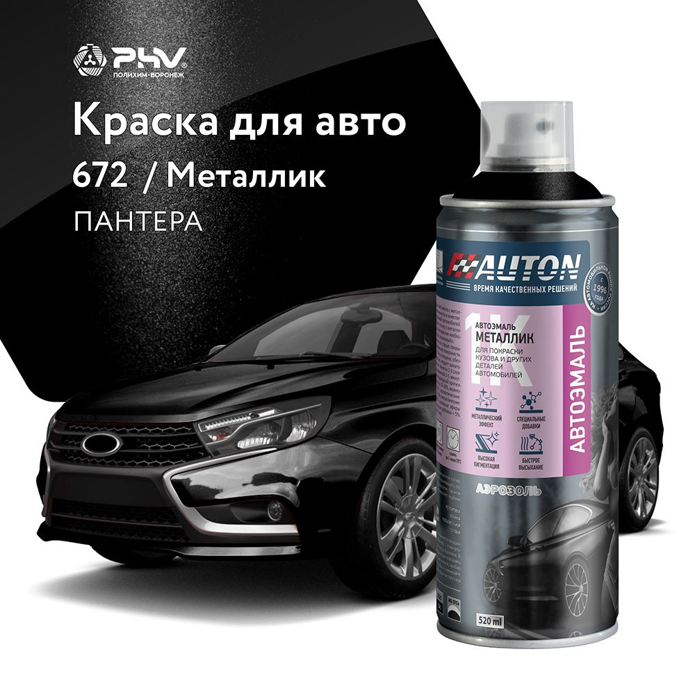 Краска для автомобиля / Автоэмаль акриловая AUTON, 672 Пантера, металлик, баллон аэрозоль, 520 мл  #1