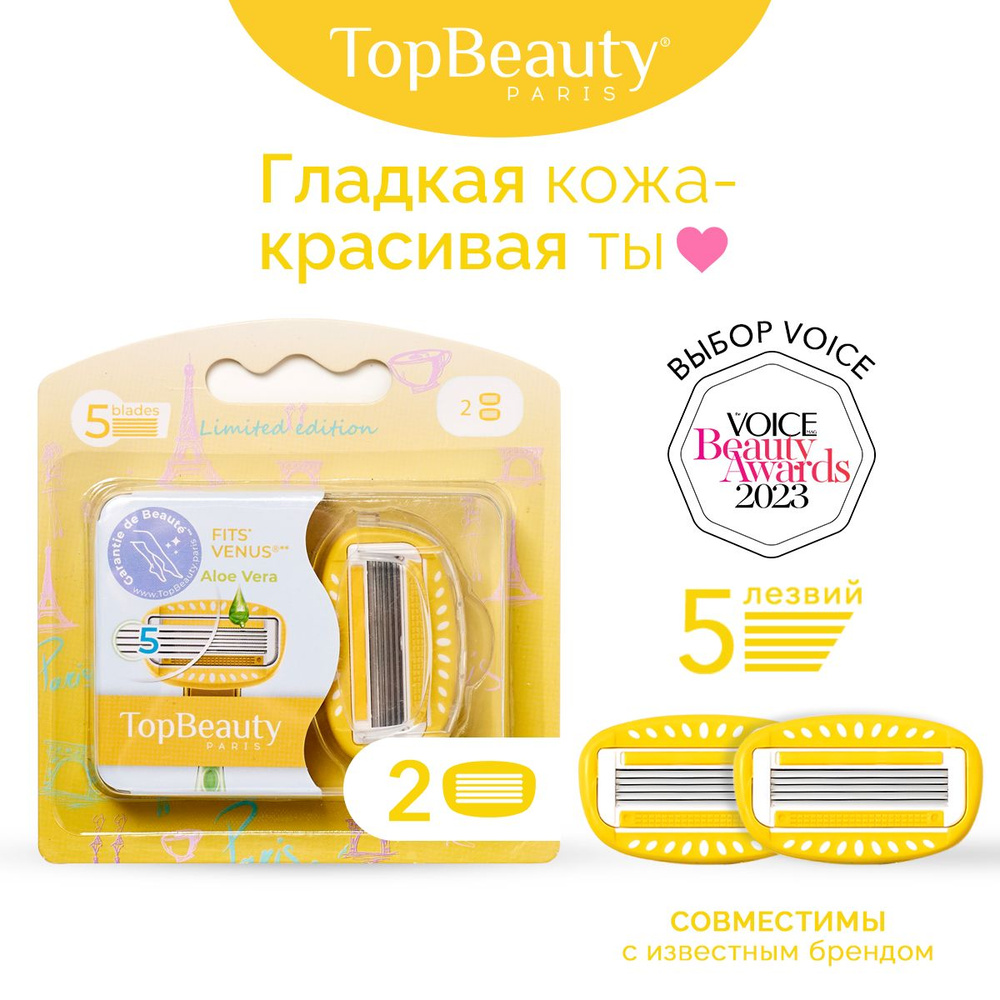 2шт. сменные кассеты женские, желтые TopBeauty Paris, лезвия для бритвы идеально совместимые с известными #1