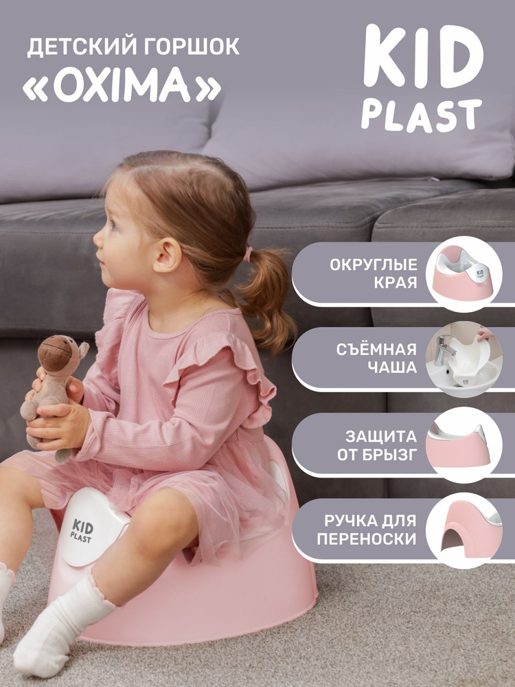 Горшок детский со съемной чашей "Oxima", KidPlast #1