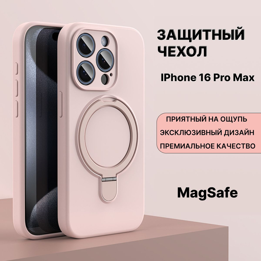 Чехол на iphone 16 PRO Max с кольцом, чехол для айфона 16 pro max нежно розовый, премиум чехол с Magsafe #1