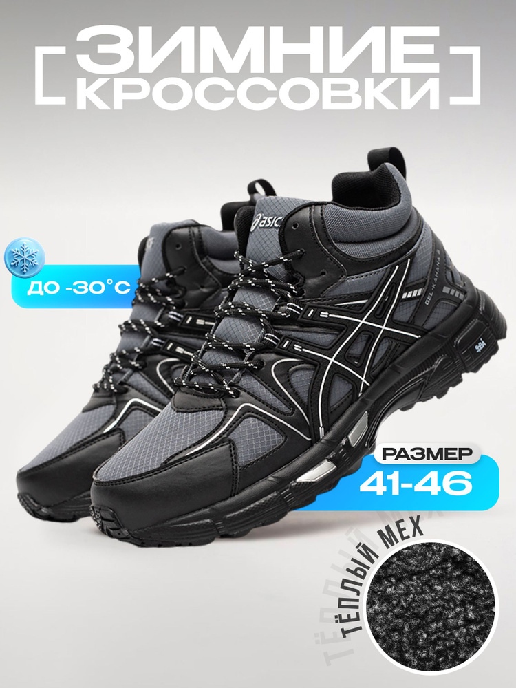 Кроссовки ASICS Зимние #1