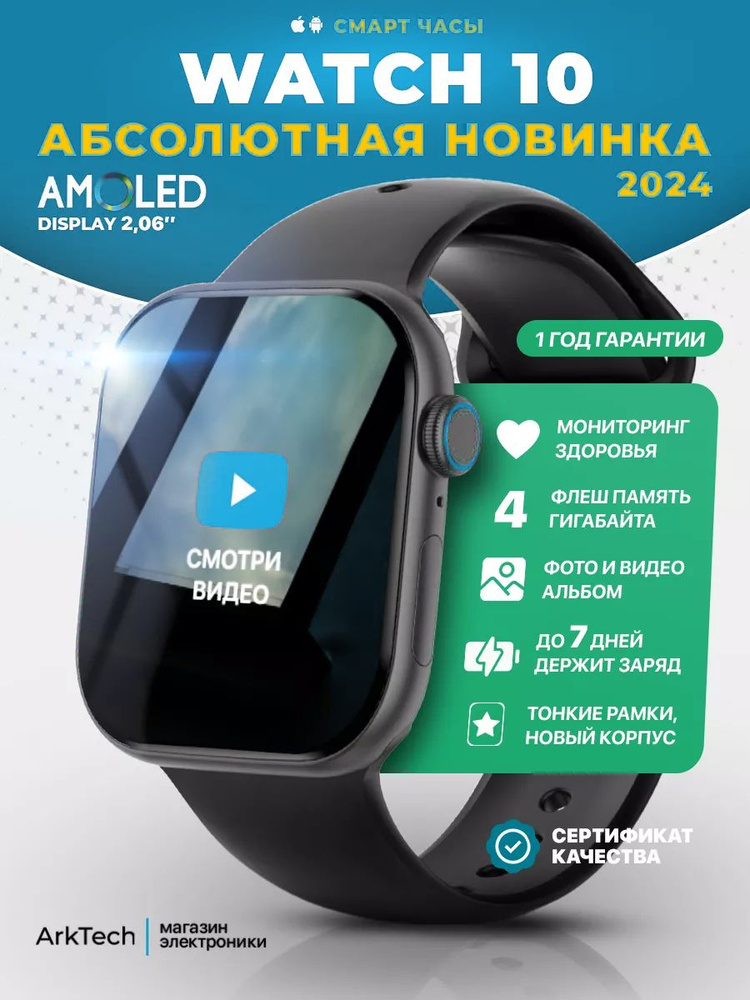 Смарт часы Watch 10 с Amoled дисплеем smart watch #1