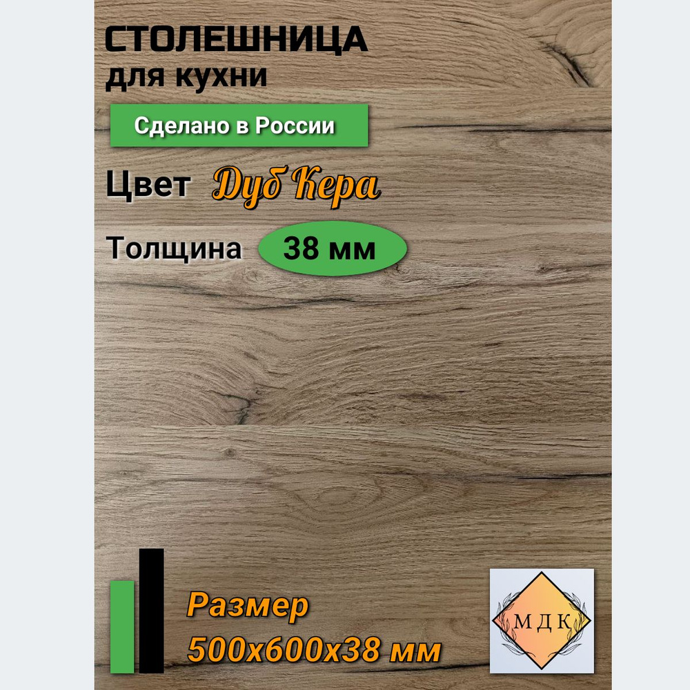 Столешница,HPL пластик, ДСП,600х500х38мм #1