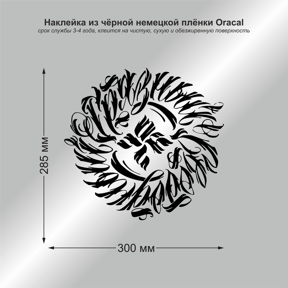 Наклейка на авто ОУ74, цвет чёрный, 300*285 мм #1