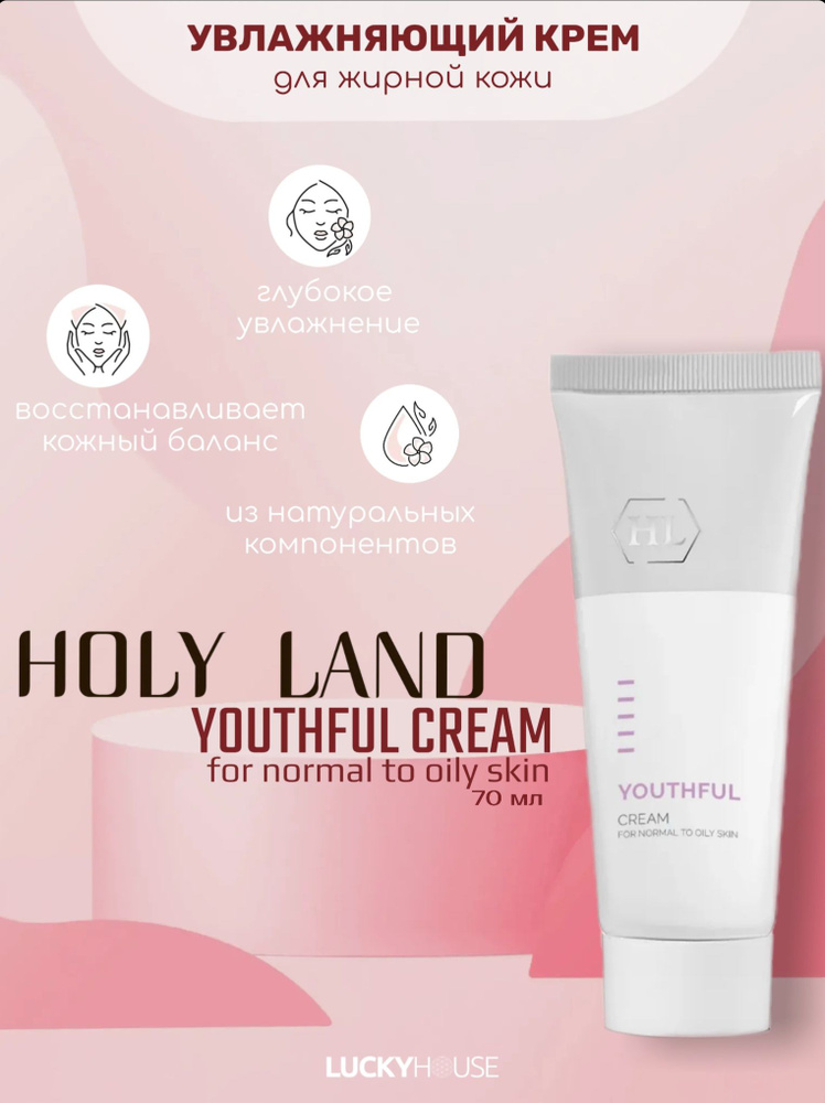 Holy Land Крем для нормальной и жирной кожи Youthful Cream for normal/oily, 70 мл  #1