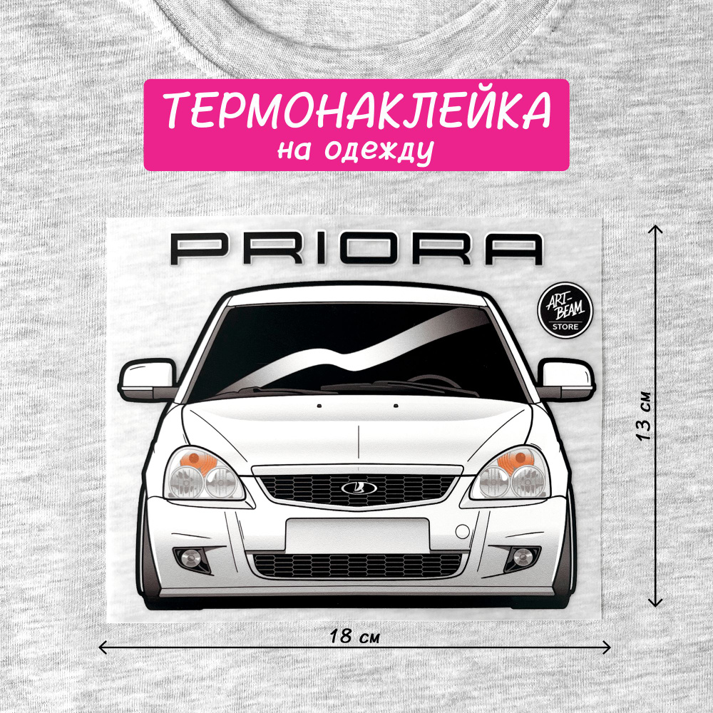 Термонаклейка на одежду LADA Priora white #1