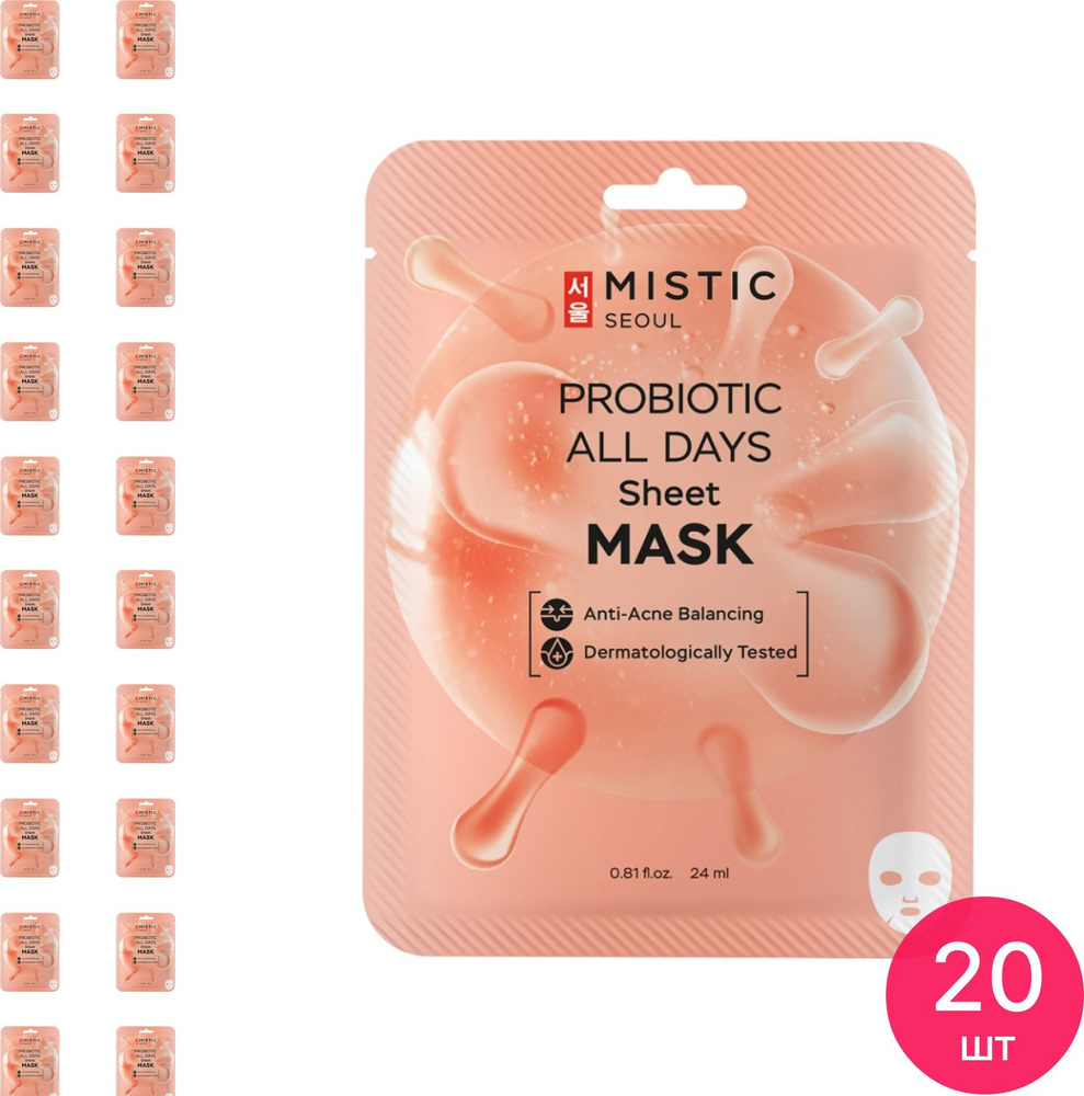 MISTIC / Мистик Probiotic All Days Sheet Mask Маска для лица тканевая увлажняющая с пробиотиками 24мл #1