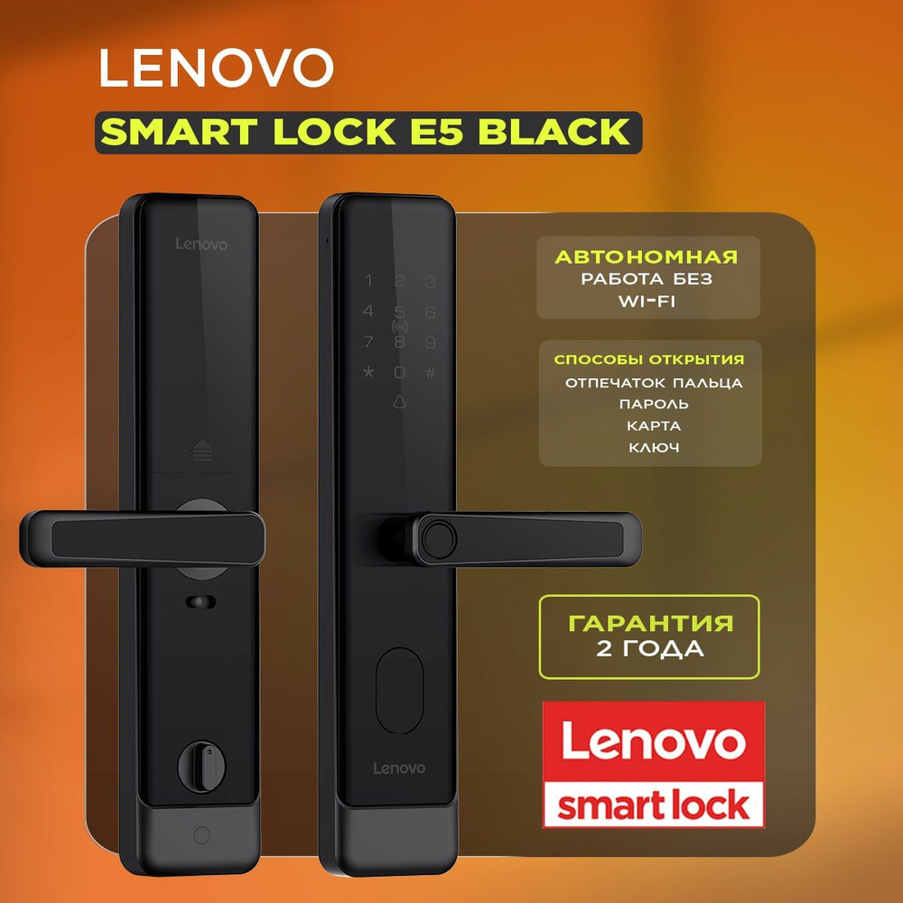 LENOVO Умный замок E5 BLACK отпечаток, код, ключ, карта, без WiFi #1