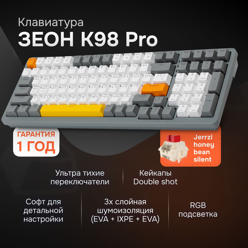 ЗЕОН Клавиатура проводная K98 PRO, Русская раскладка, белый, оранжевый  #1